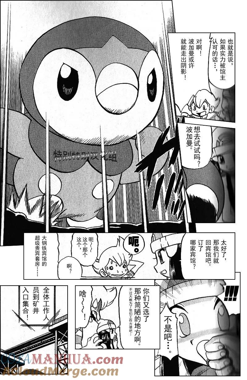 神奇宝贝特別篇 - 第341话 - 第19张图