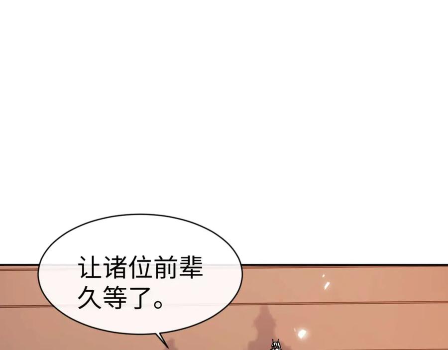《师尊：这个冲师逆徒才不是圣子》第84话 不能给我放个假吗 第108页