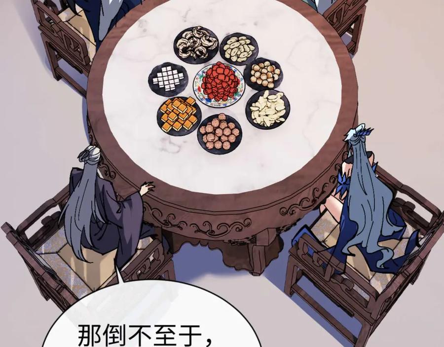 《师尊：这个冲师逆徒才不是圣子》第84话 不能给我放个假吗 第110页