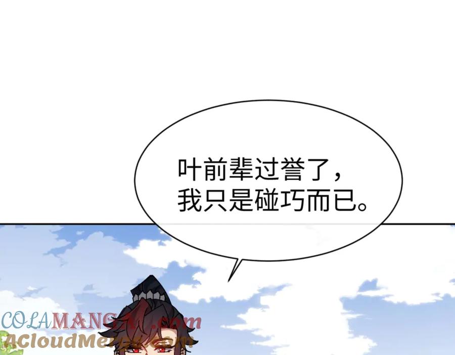 《师尊：这个冲师逆徒才不是圣子》第84话 不能给我放个假吗 第113页