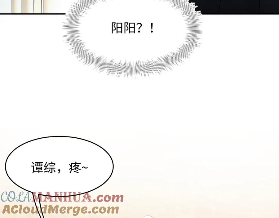 【快穿】绝美白莲在线教学 第82话 求摸耳朵 第40页