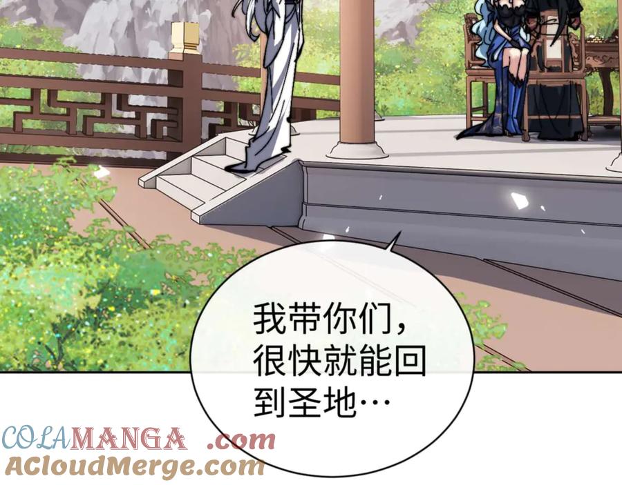 《师尊：这个冲师逆徒才不是圣子》第84话 不能给我放个假吗 第173页