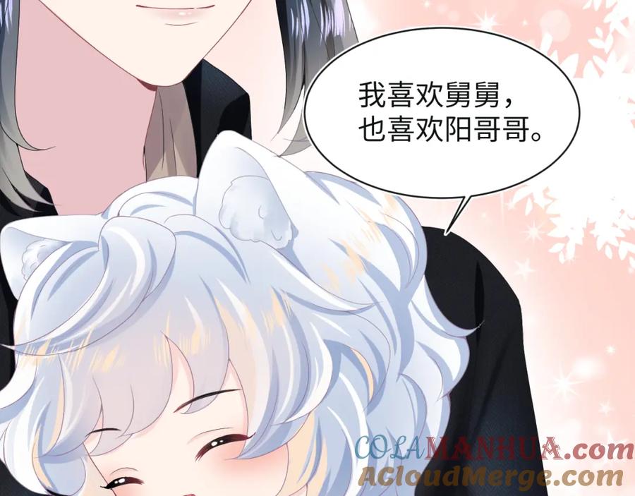 【快穿】绝美白莲在线教学 第82话 求摸耳朵 第31页