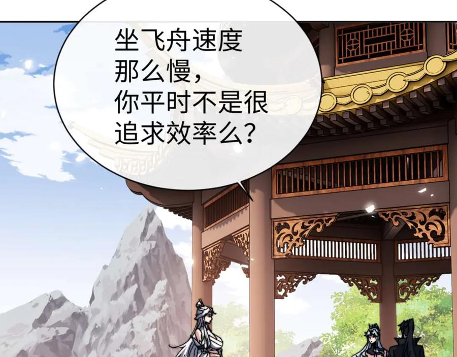 《师尊：这个冲师逆徒才不是圣子》第84话 不能给我放个假吗 第172页