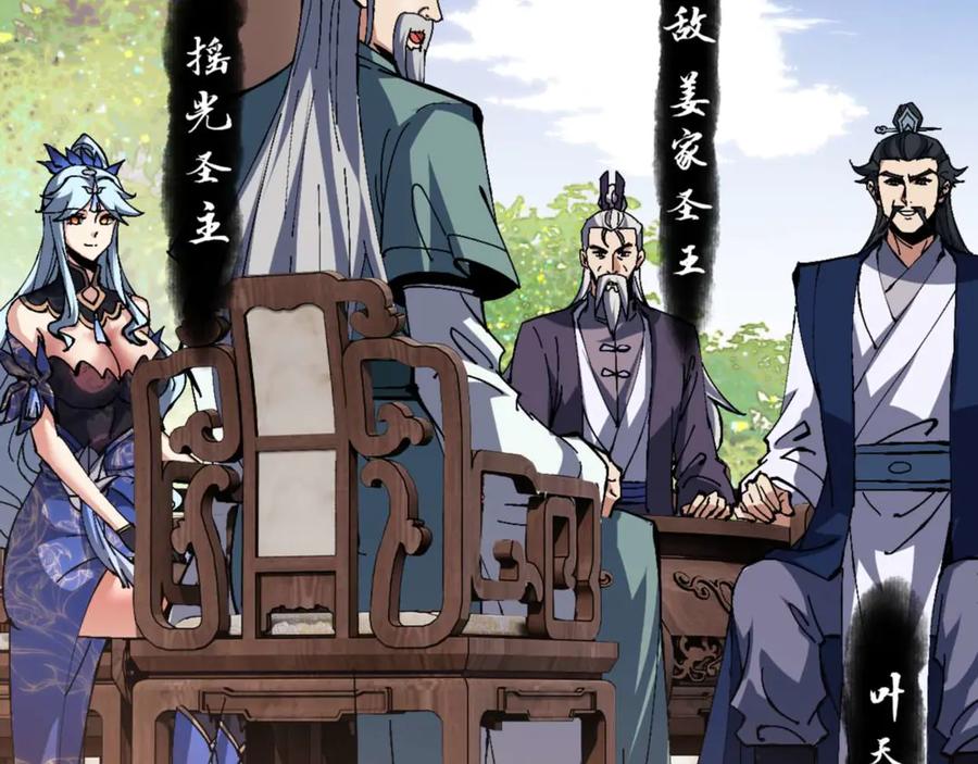 《师尊：这个冲师逆徒才不是圣子》第84话 不能给我放个假吗 第106页
