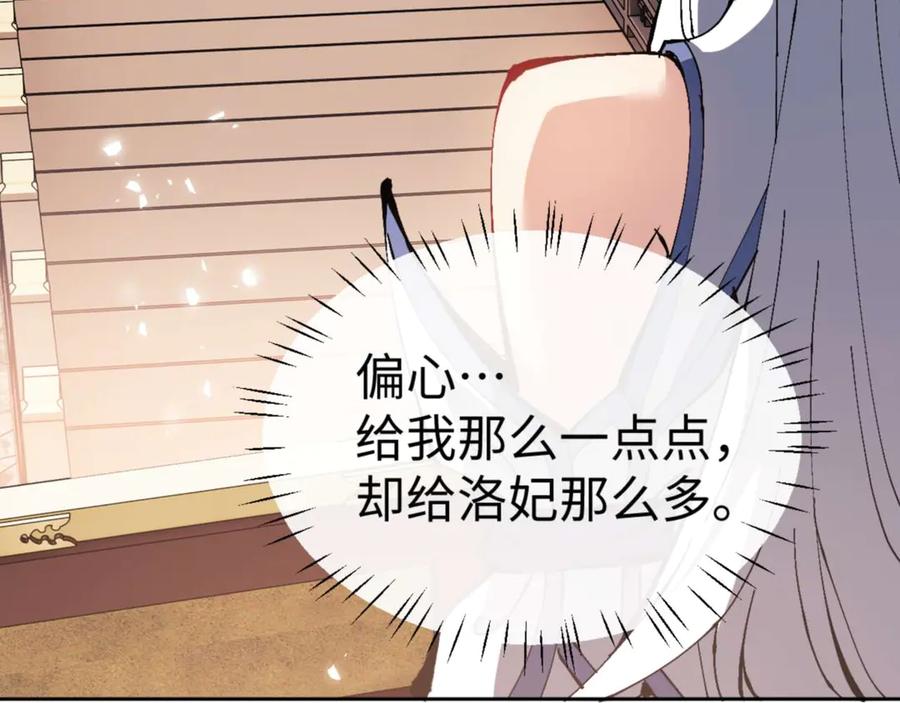 《师尊：这个冲师逆徒才不是圣子》第84话 不能给我放个假吗 第151页