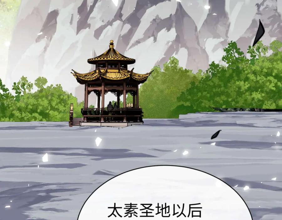 《师尊：这个冲师逆徒才不是圣子》第84话 不能给我放个假吗 第140页