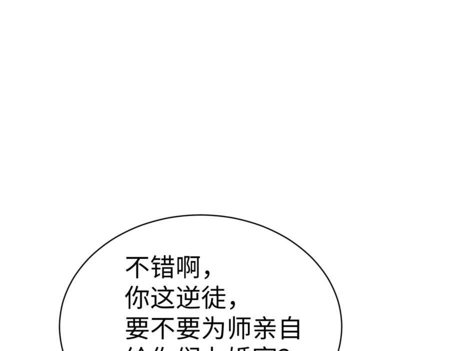 《师尊：这个冲师逆徒才不是圣子》第84话 不能给我放个假吗 第60页