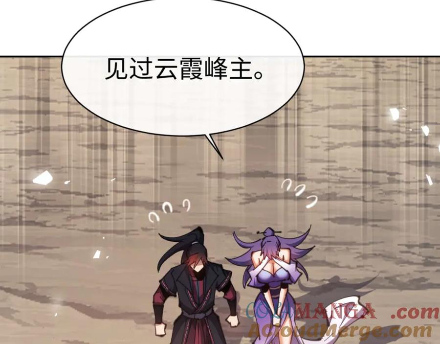 《师尊：这个冲师逆徒才不是圣子》第84话 不能给我放个假吗 第45页
