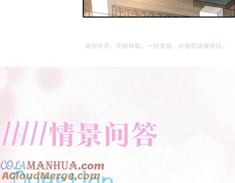 【快穿】绝美白莲在线教学 第82话 求摸耳朵 第85页
