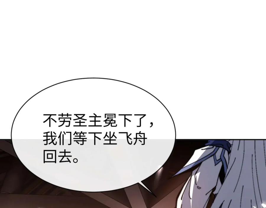 《师尊：这个冲师逆徒才不是圣子》第84话 不能给我放个假吗 第168页