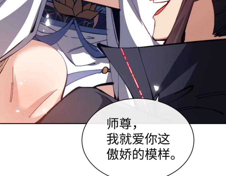 《师尊：这个冲师逆徒才不是圣子》第84话 不能给我放个假吗 第66页
