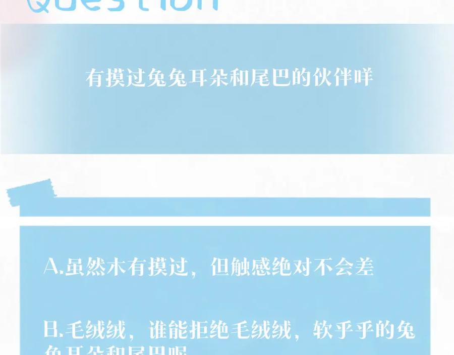 【快穿】绝美白莲在线教学 第82话 求摸耳朵 第86页