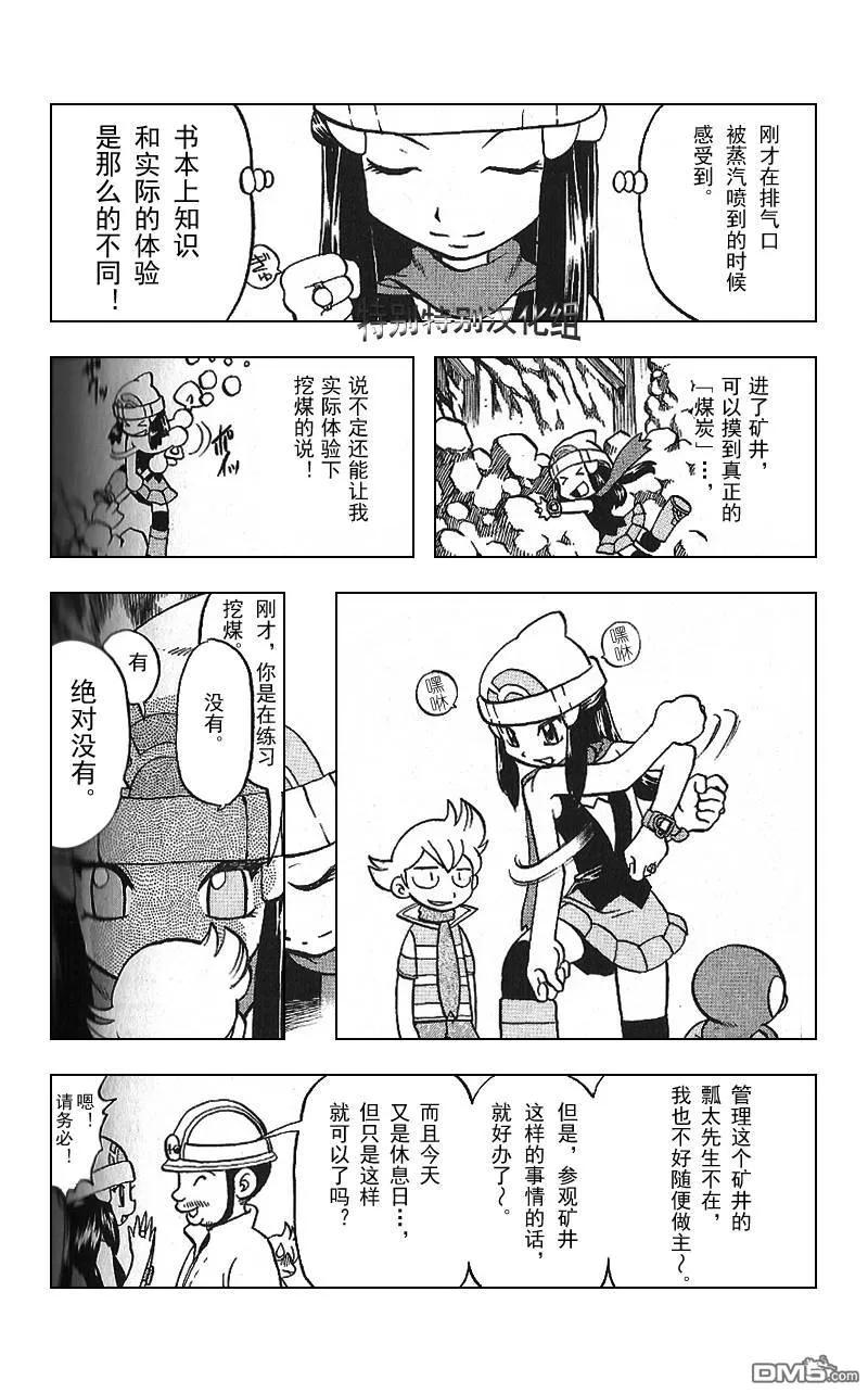 神奇宝贝特別篇 - 第341话 - 第8张图