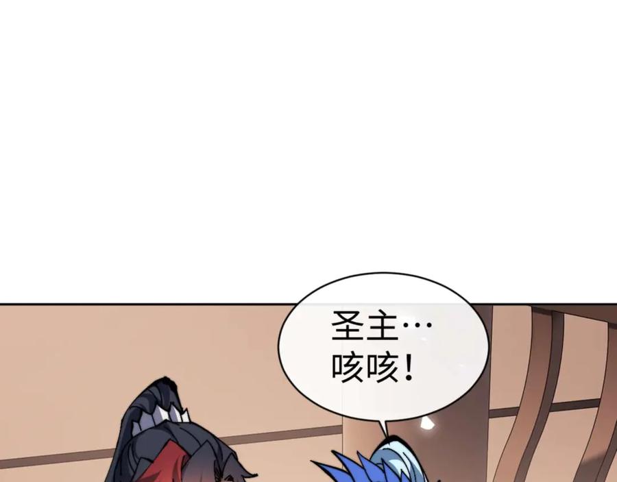 《师尊：这个冲师逆徒才不是圣子》第84话 不能给我放个假吗 第131页