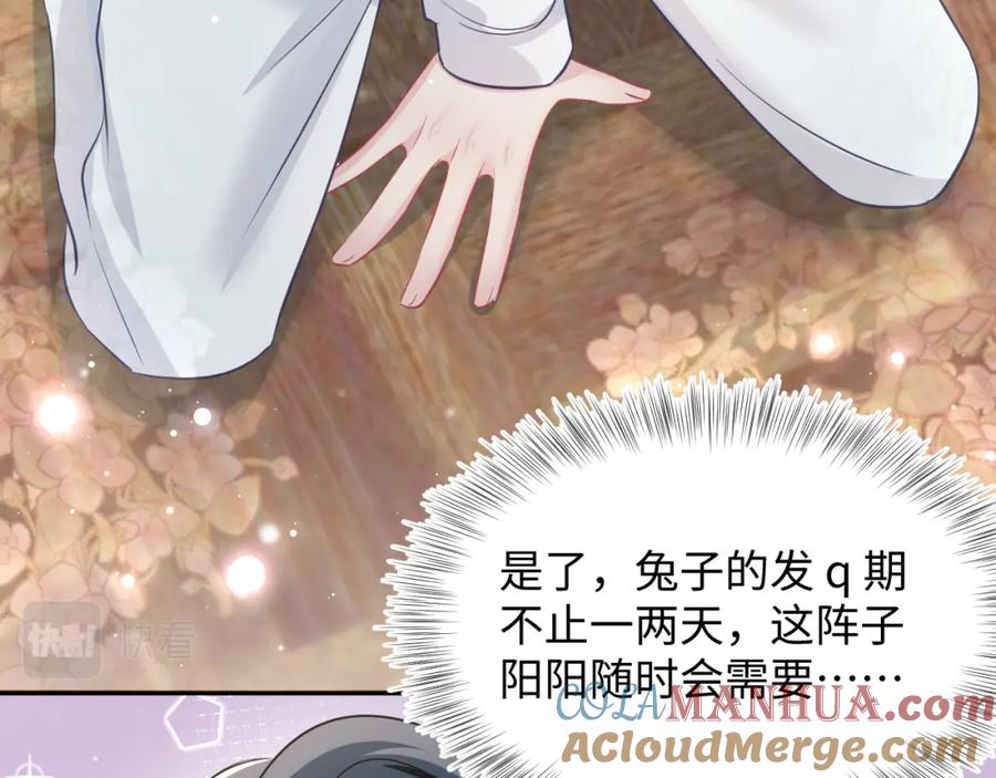 【快穿】绝美白莲在线教学 第82话 求摸耳朵 第43页