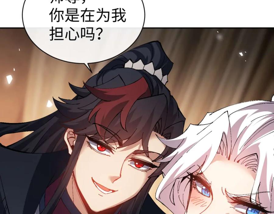 《师尊：这个冲师逆徒才不是圣子》第84话 不能给我放个假吗 第76页