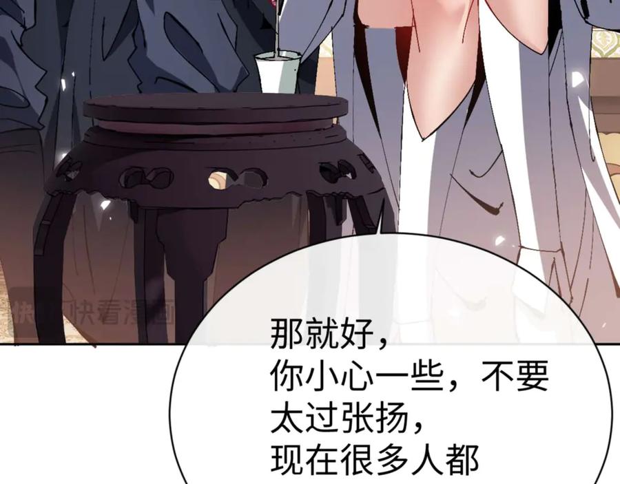 《师尊：这个冲师逆徒才不是圣子》第84话 不能给我放个假吗 第74页