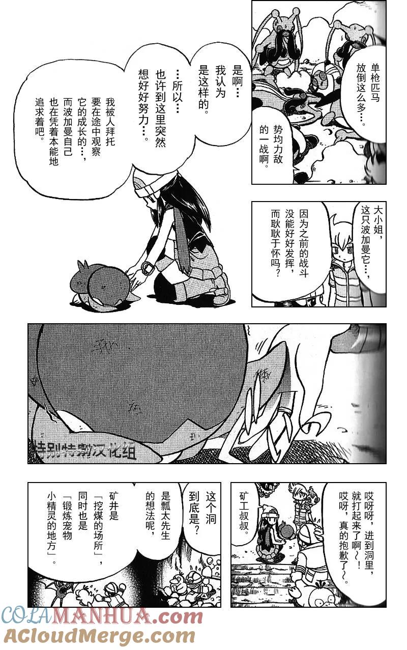 神奇宝贝特別篇 - 第341话 - 第17张图