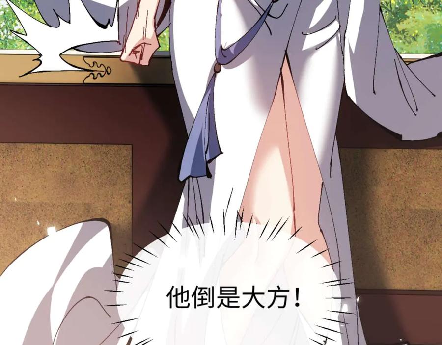 《师尊：这个冲师逆徒才不是圣子》第84话 不能给我放个假吗 第158页