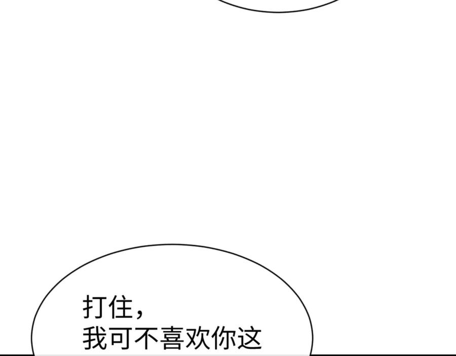 《师尊：这个冲师逆徒才不是圣子》第84话 不能给我放个假吗 第67页