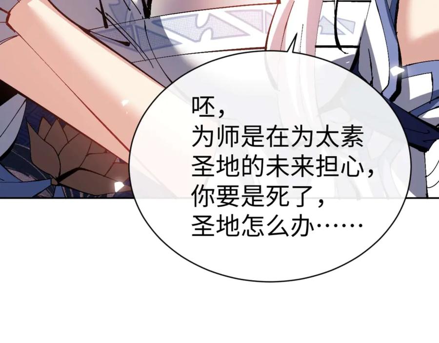 《师尊：这个冲师逆徒才不是圣子》第84话 不能给我放个假吗 第78页