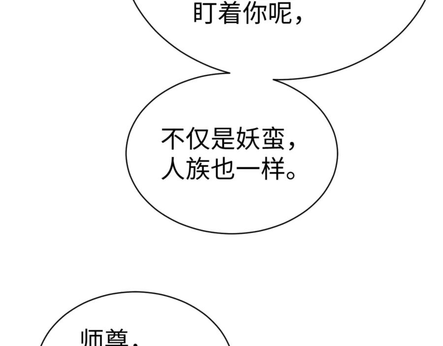 《师尊：这个冲师逆徒才不是圣子》第84话 不能给我放个假吗 第75页