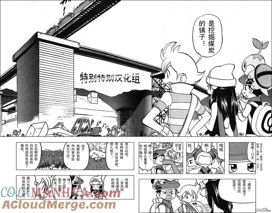 神奇宝贝特別篇 - 第341话 - 第3张图