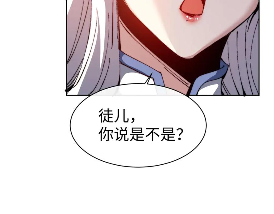 《师尊：这个冲师逆徒才不是圣子》第84话 不能给我放个假吗 第178页