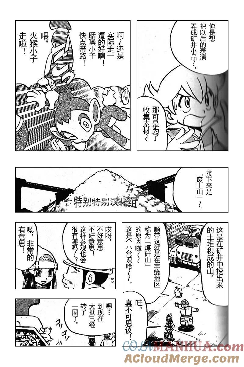 神奇宝贝特別篇 - 第341话 - 第13张图