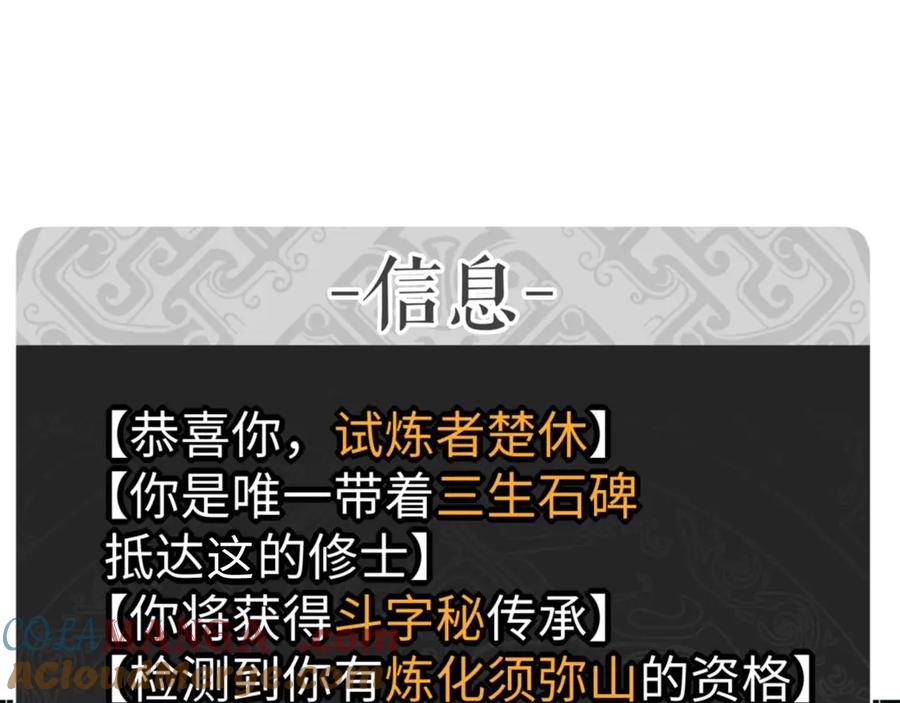 《师尊：这个冲师逆徒才不是圣子》第84话 不能给我放个假吗 第5页