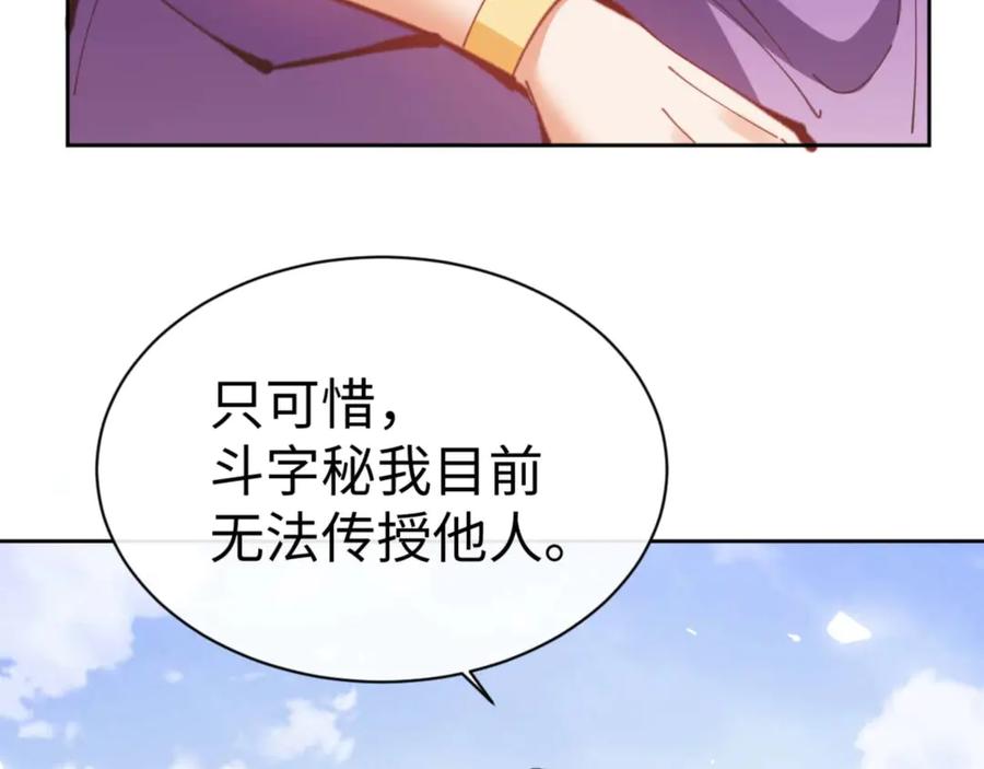 《师尊：这个冲师逆徒才不是圣子》第84话 不能给我放个假吗 第28页