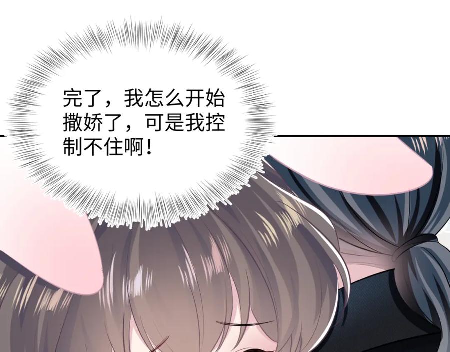 【快穿】绝美白莲在线教学 第82话 求摸耳朵 第51页