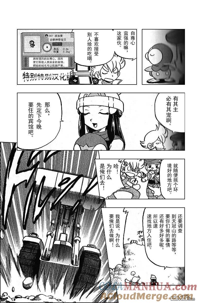 神奇宝贝特別篇 - 第341话 - 第5张图