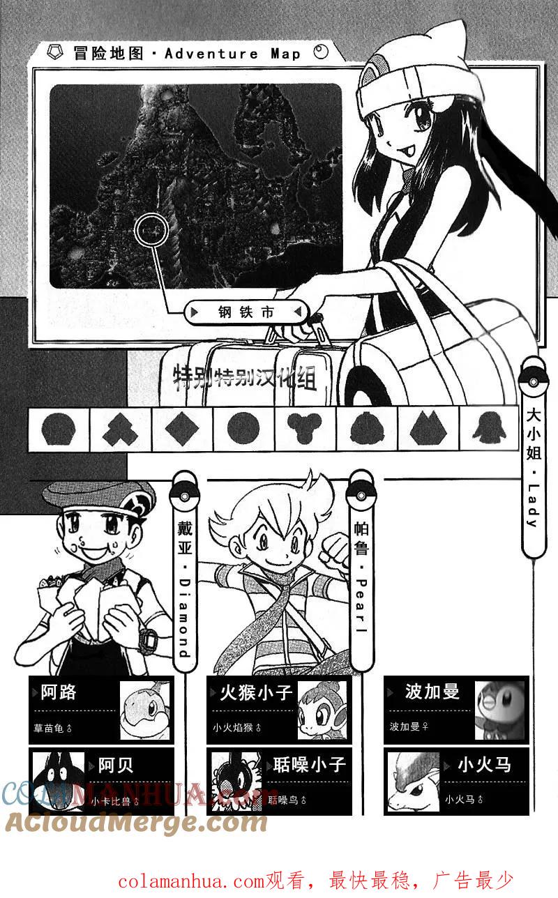 神奇宝贝特別篇 - 第341话 - 第21张图