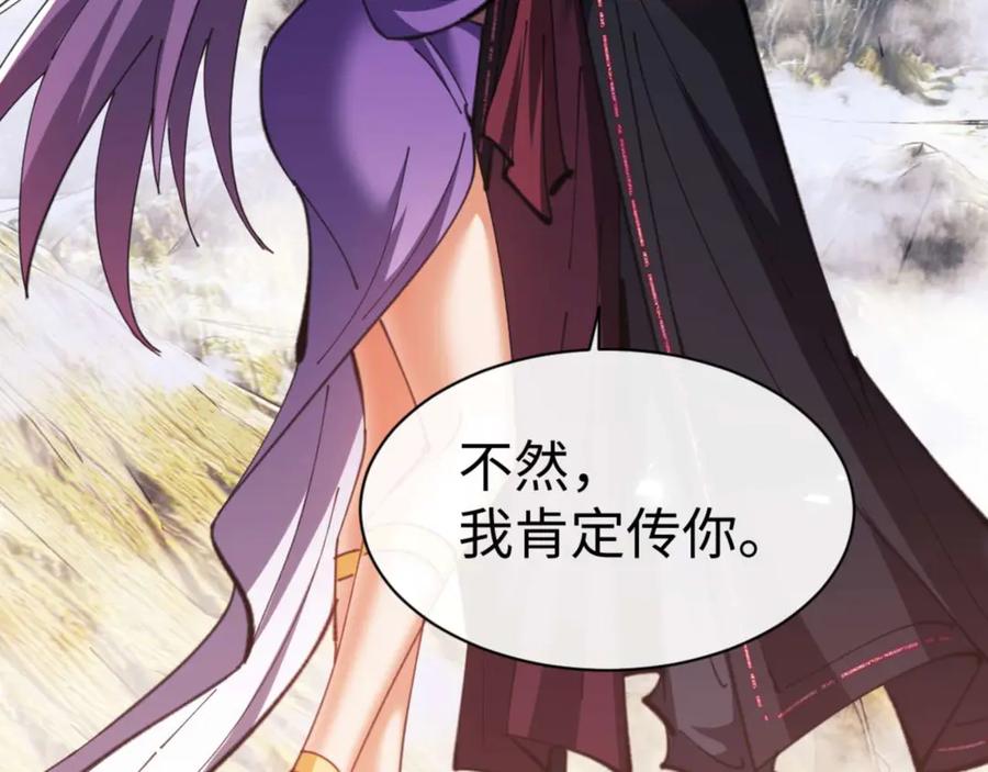 《师尊：这个冲师逆徒才不是圣子》第84话 不能给我放个假吗 第30页