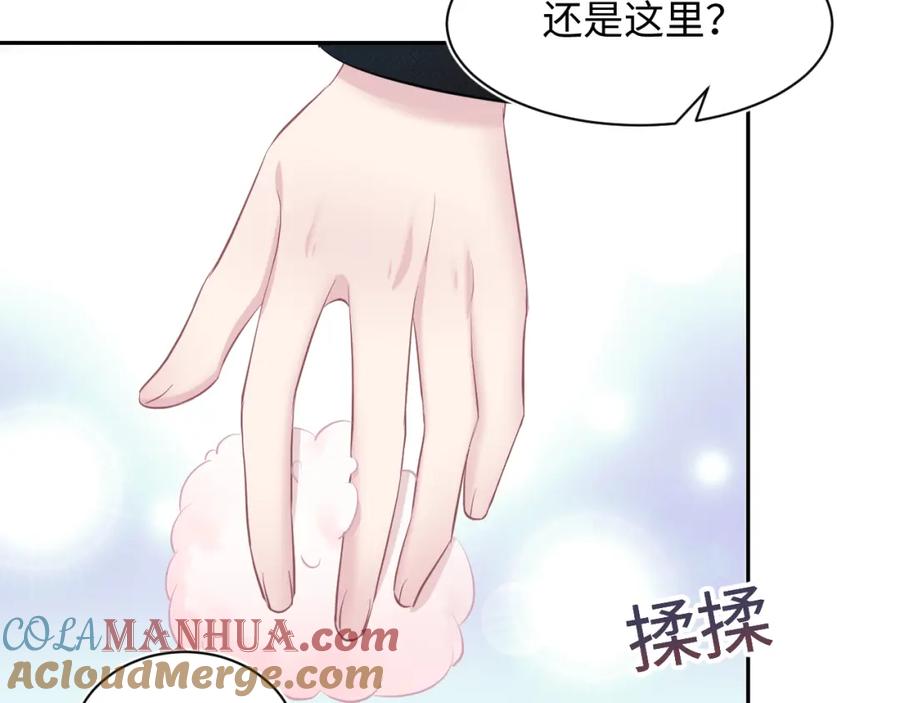 【快穿】绝美白莲在线教学 第82话 求摸耳朵 第61页
