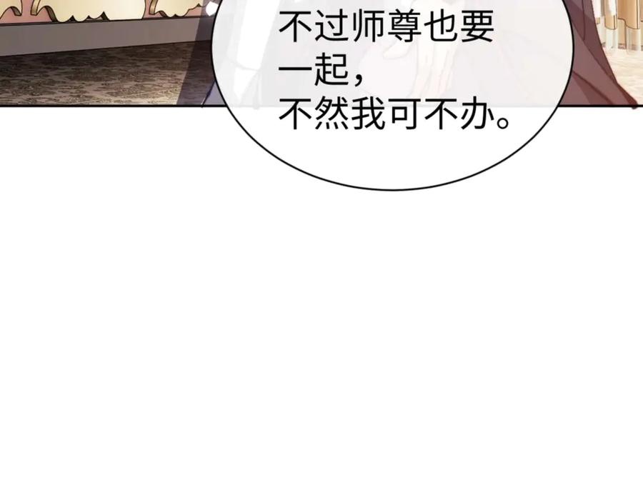 《师尊：这个冲师逆徒才不是圣子》第84话 不能给我放个假吗 第63页
