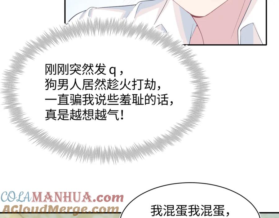 【快穿】绝美白莲在线教学 第83话 兔兔的羞怒 第25页