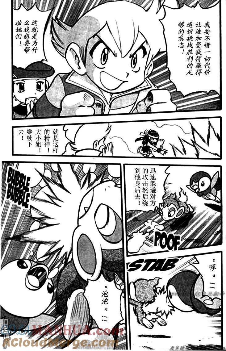 神奇宝贝特別篇 - 第342话 - 第7张图