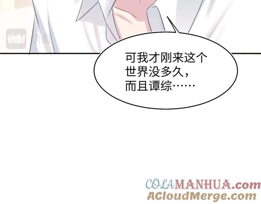 【快穿】绝美白莲在线教学 第83话 兔兔的羞怒 第49页