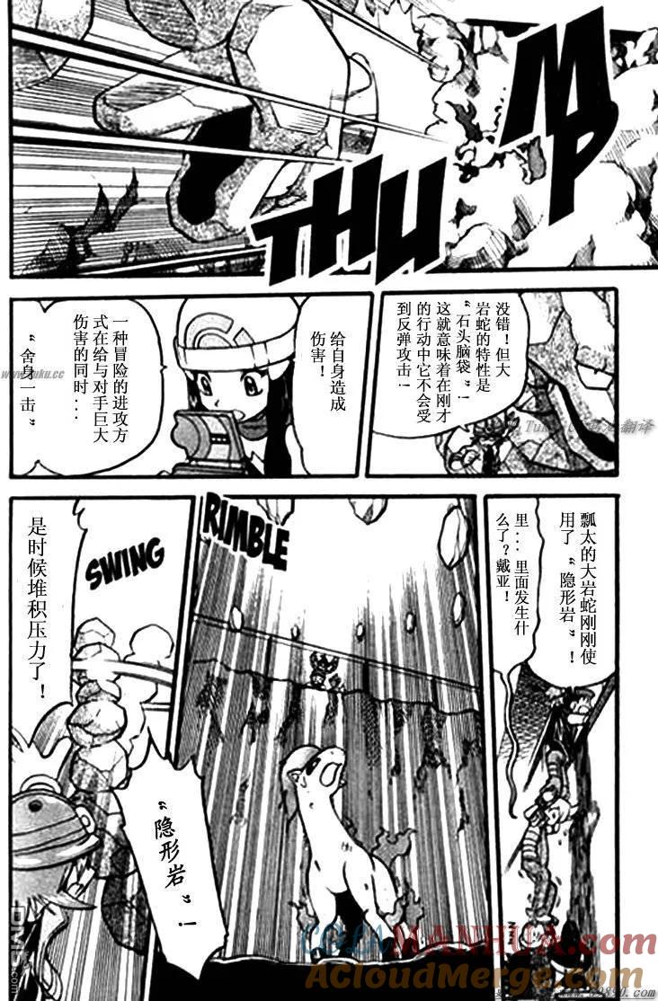 神奇宝贝特別篇 - 第342话 - 第19张图