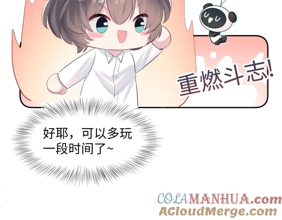 【快穿】绝美白莲在线教学 第83话 兔兔的羞怒 第52页