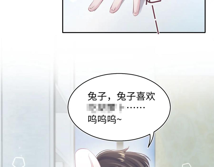 【快穿】绝美白莲在线教学 第83话 兔兔的羞怒 第11页