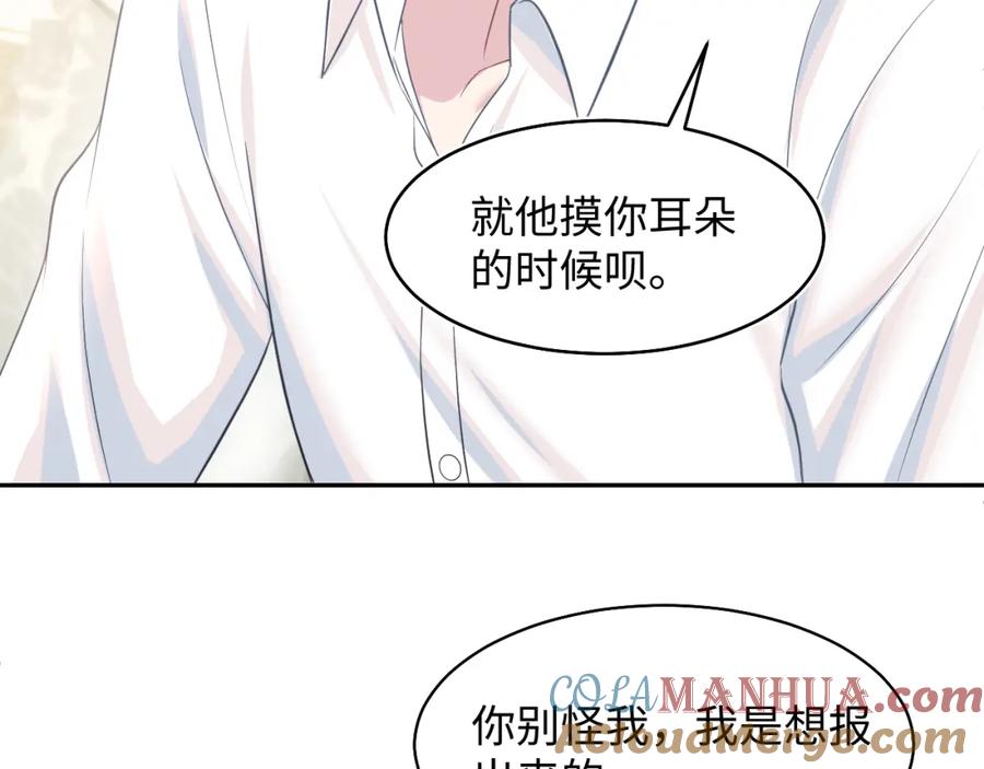 【快穿】绝美白莲在线教学 第83话 兔兔的羞怒 第43页