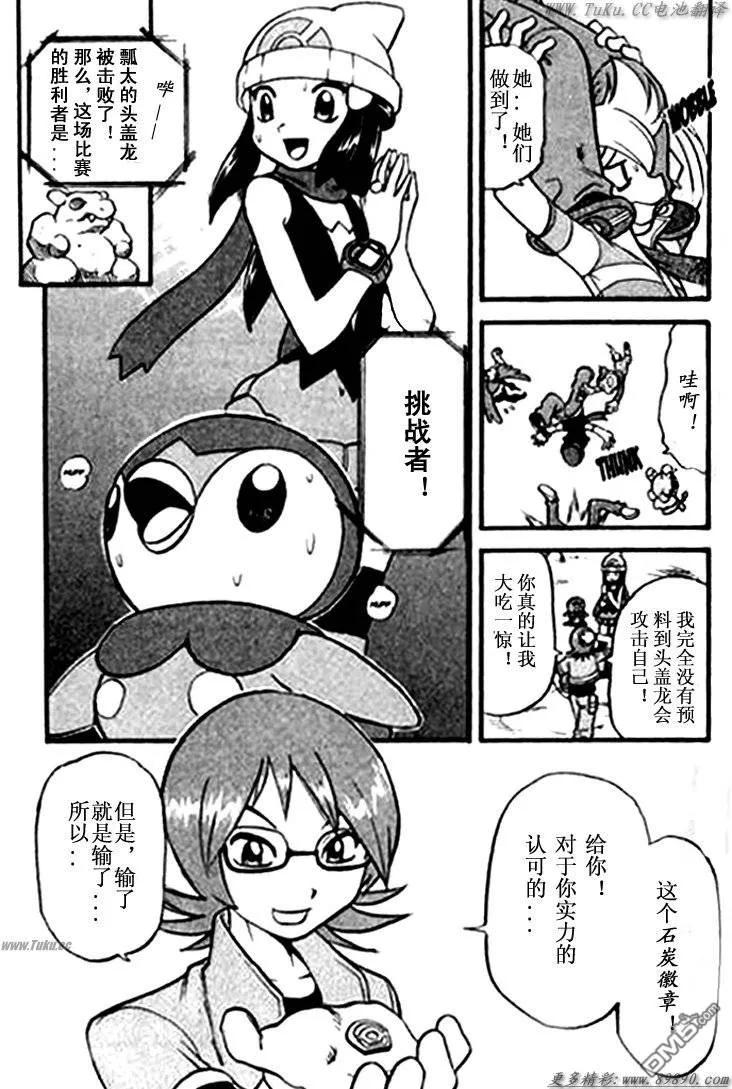 神奇宝贝特別篇 - 第342话 - 第28张图