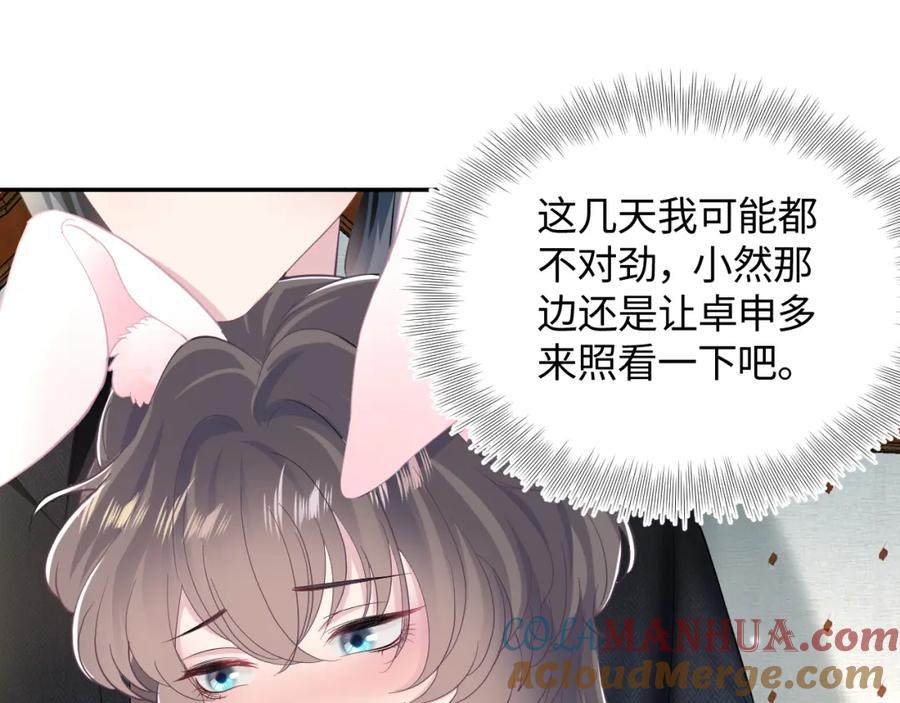 【快穿】绝美白莲在线教学 第83话 兔兔的羞怒 第28页