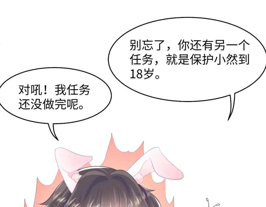 【快穿】绝美白莲在线教学 第83话 兔兔的羞怒 第51页