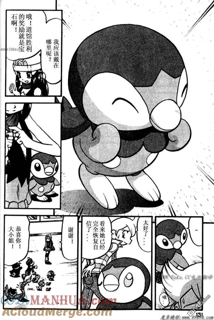 神奇宝贝特別篇 - 第342话 - 第29张图