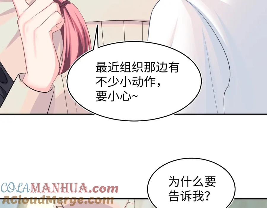【快穿】绝美白莲在线教学 第83话 兔兔的羞怒 第61页